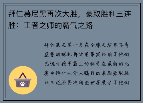 拜仁慕尼黑再次大胜，豪取胜利三连胜：王者之师的霸气之路